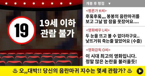 ♨ 오,,대박!! 당신의 음란마귀 지수는 몇세 관람가? ♨